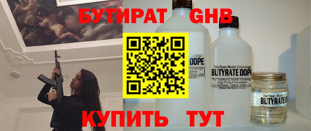 Черкесск  Бутират бутандиол  Вход с VPN 