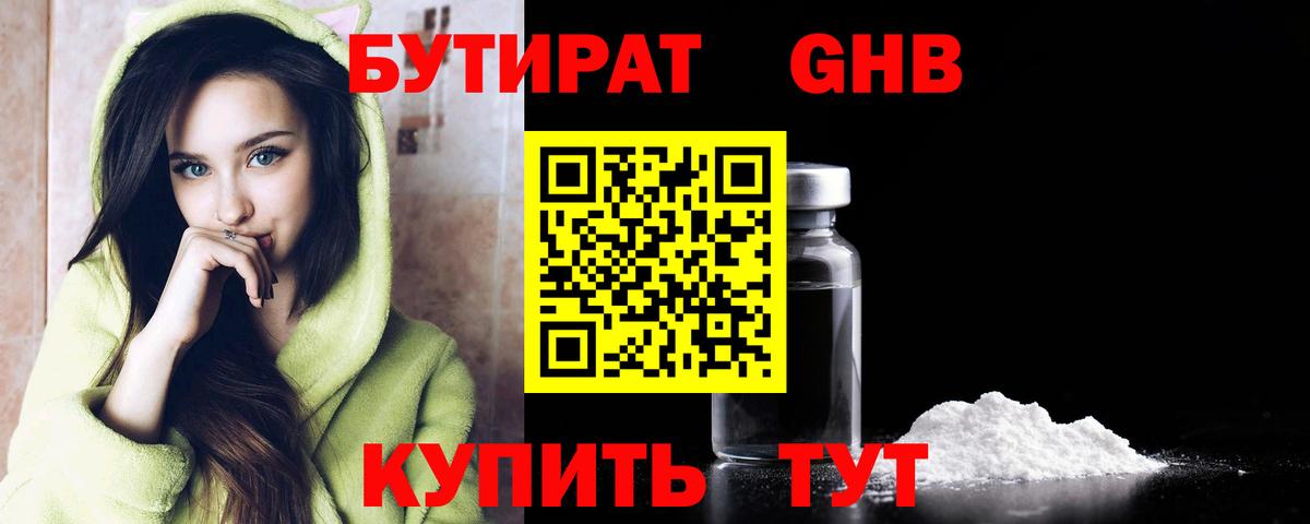 Бутират 99% Черкесск