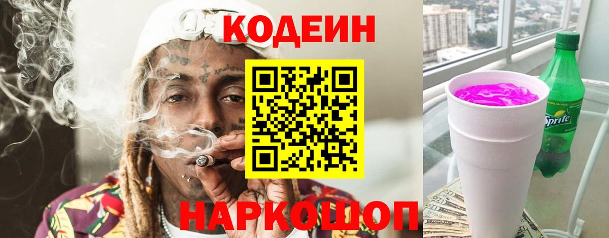 Черкесск  Кодеин напиток Lean (лин)  цены   Вход с VPN 