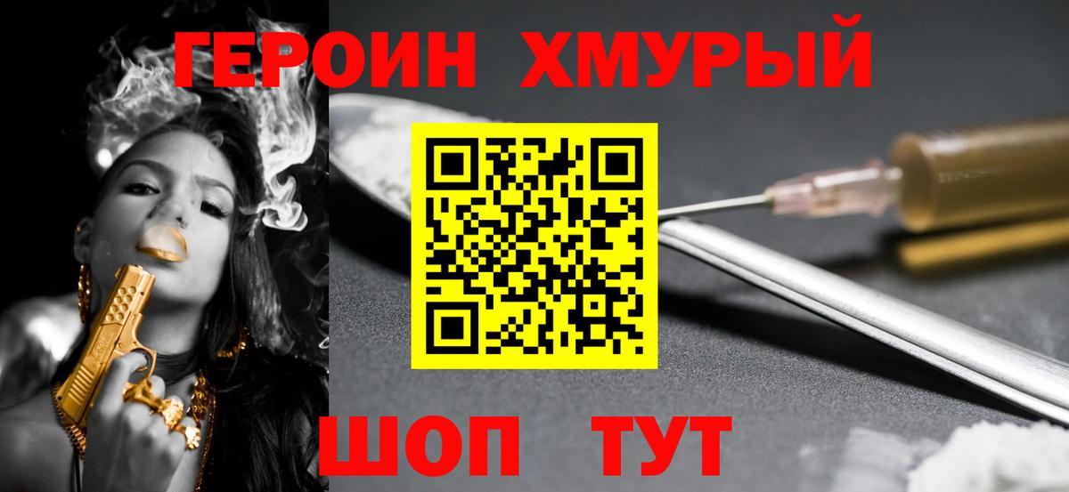 Героин Heroin Черкесск